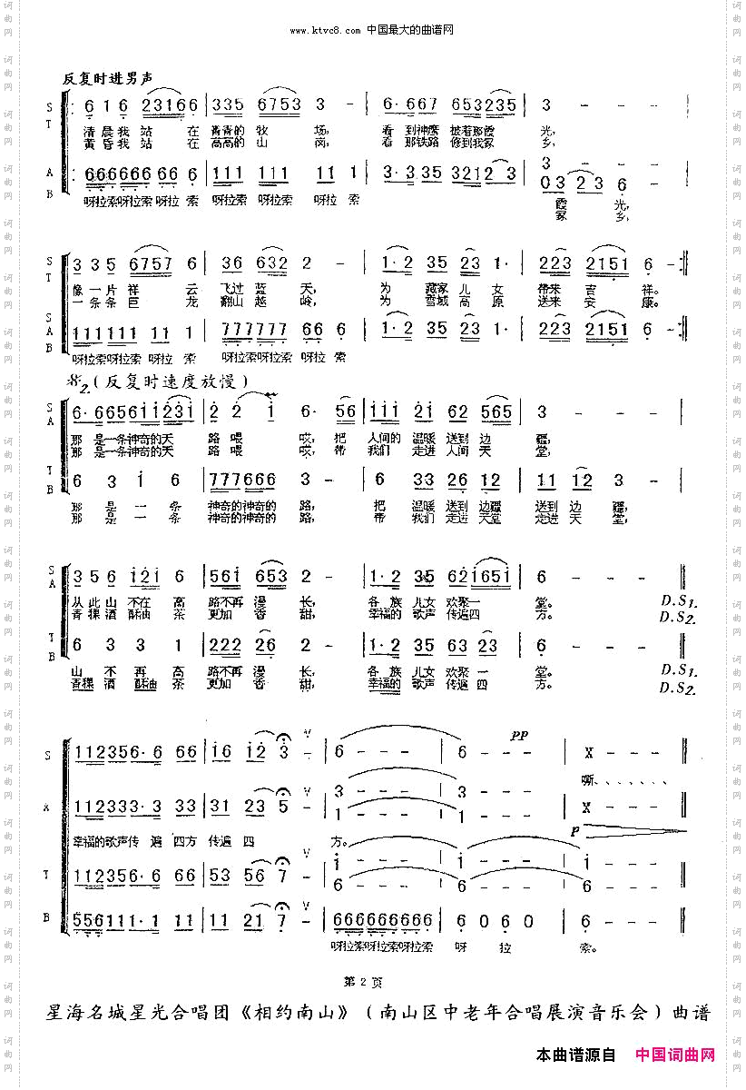 天路_合唱又一版本
