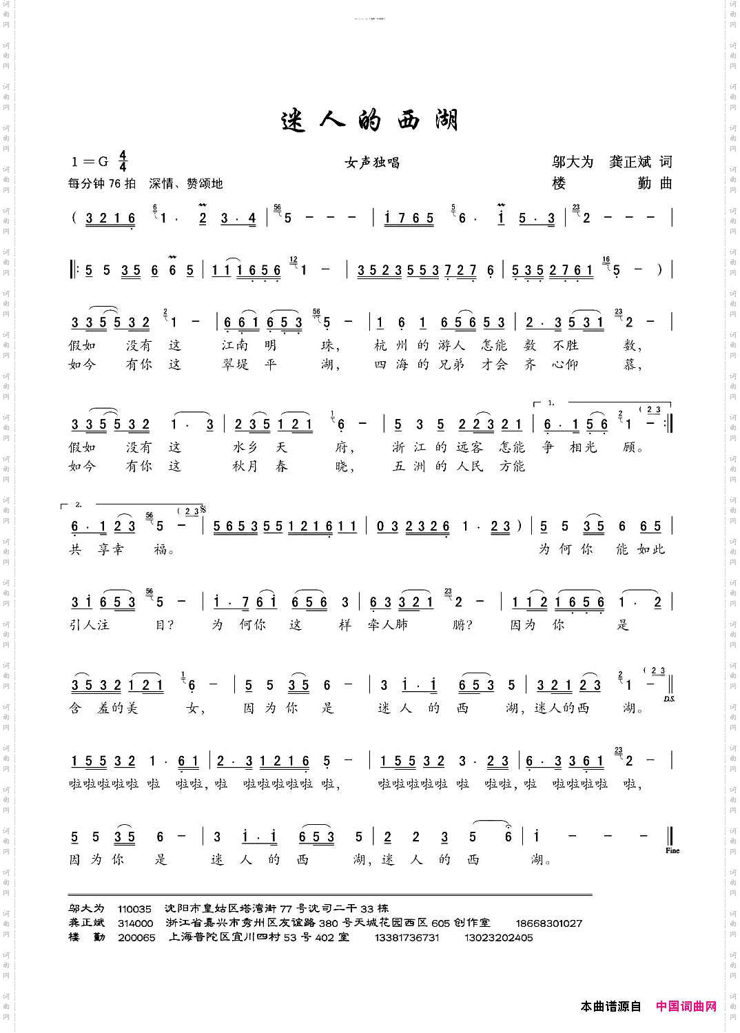 迷人的西湖女声独唱