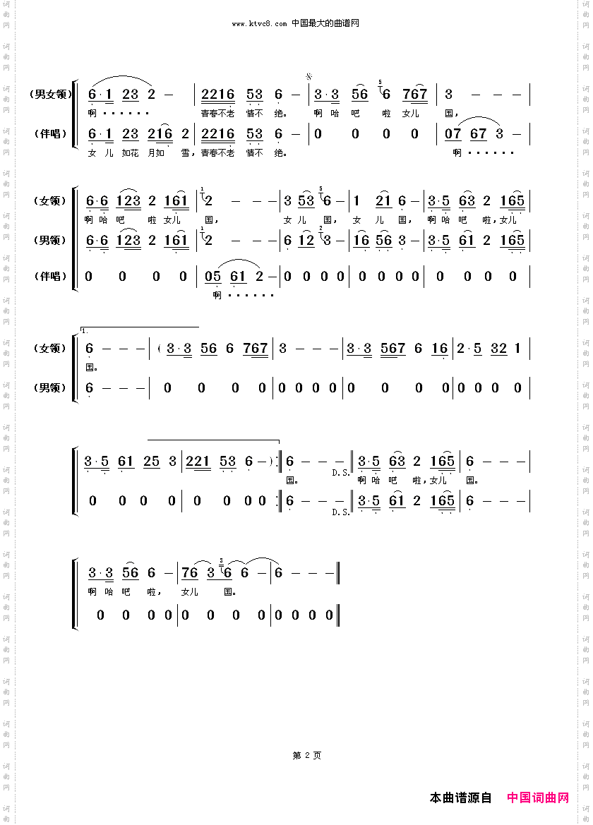 远方有个女儿国玲儿、军哥演唱