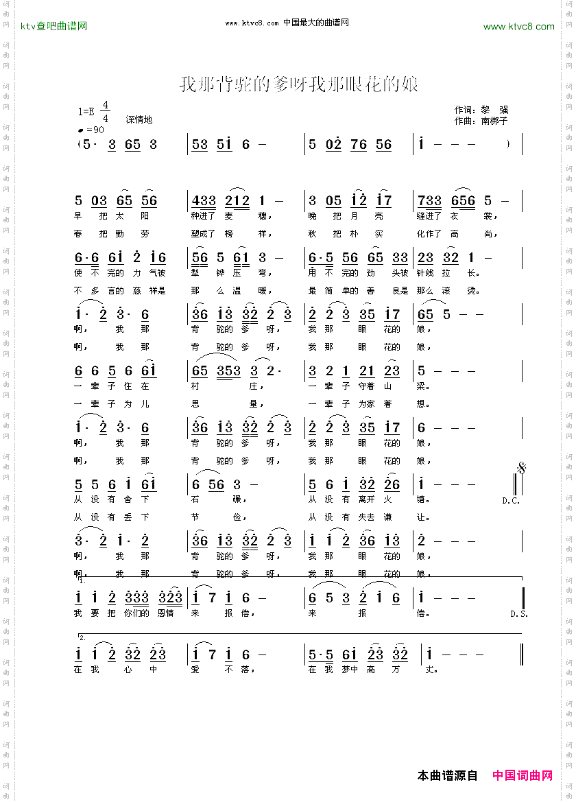 我那背驼的爹呀我那眼花的娘