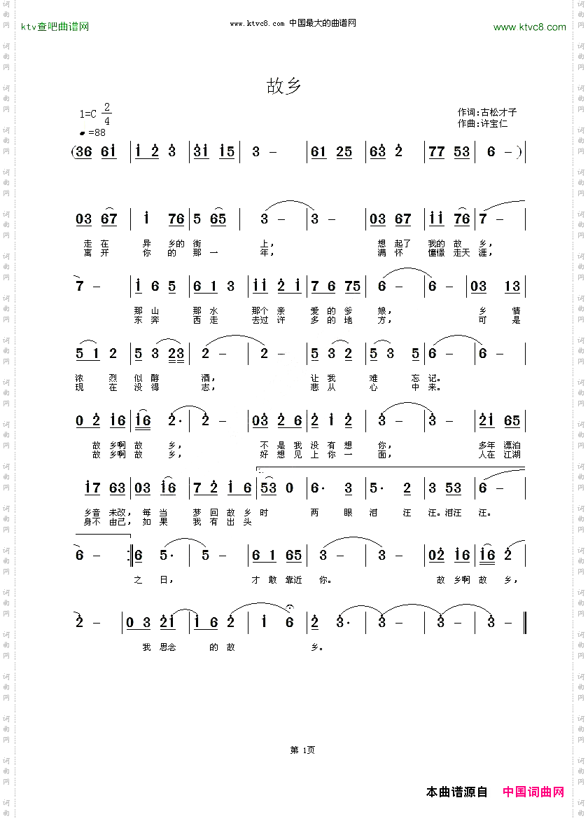 故乡