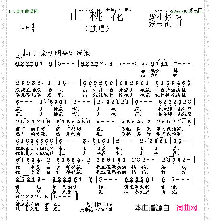 山桃花