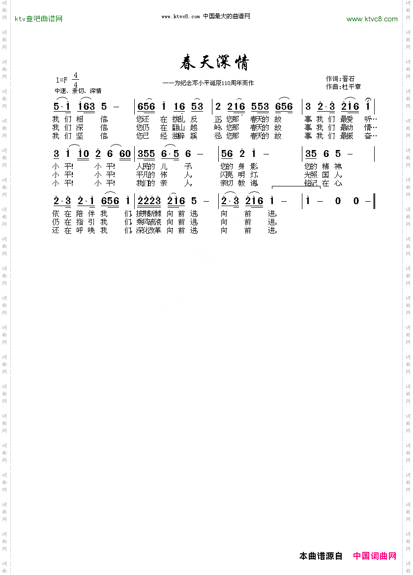 春天深情