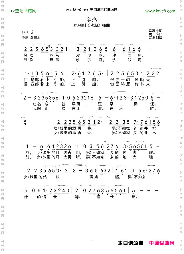 乡恋乌苏宁词黄准曲