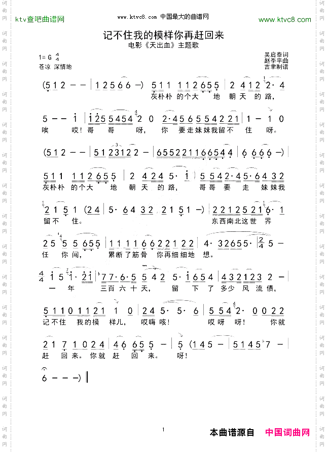 记不住我的模样你再赶回来