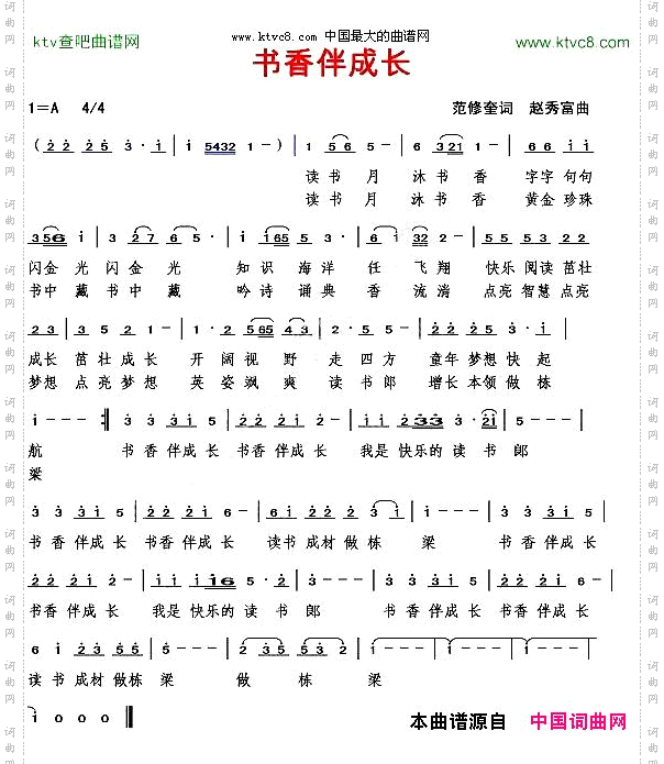书香伴成长