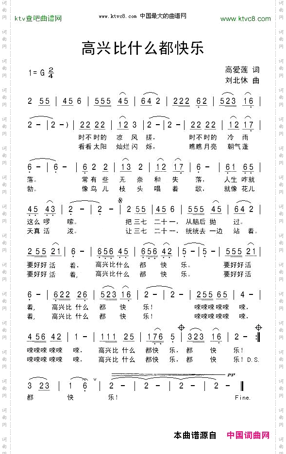 高兴比什么都快乐