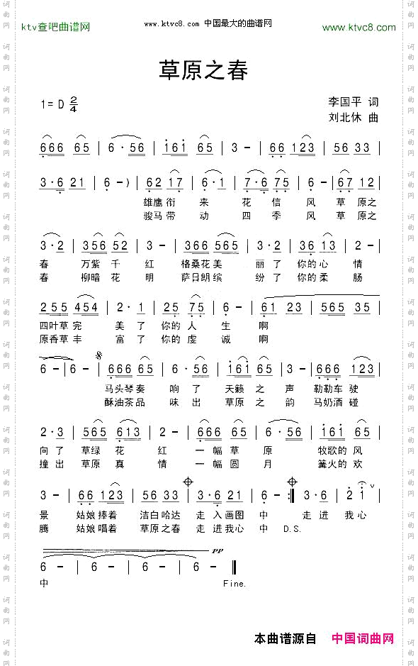 草原之春李国平词刘北休曲