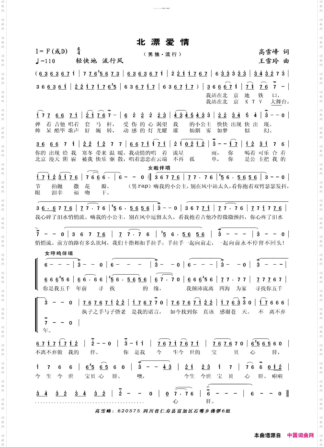 北漂爱情