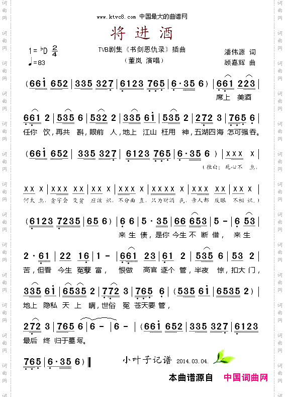 将进酒_电视剧《书剑恩仇录》插曲