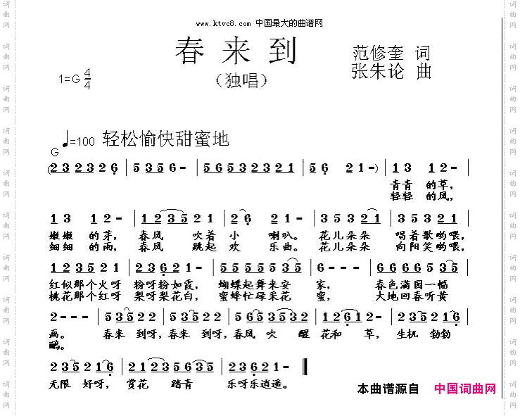 儿歌：春来到