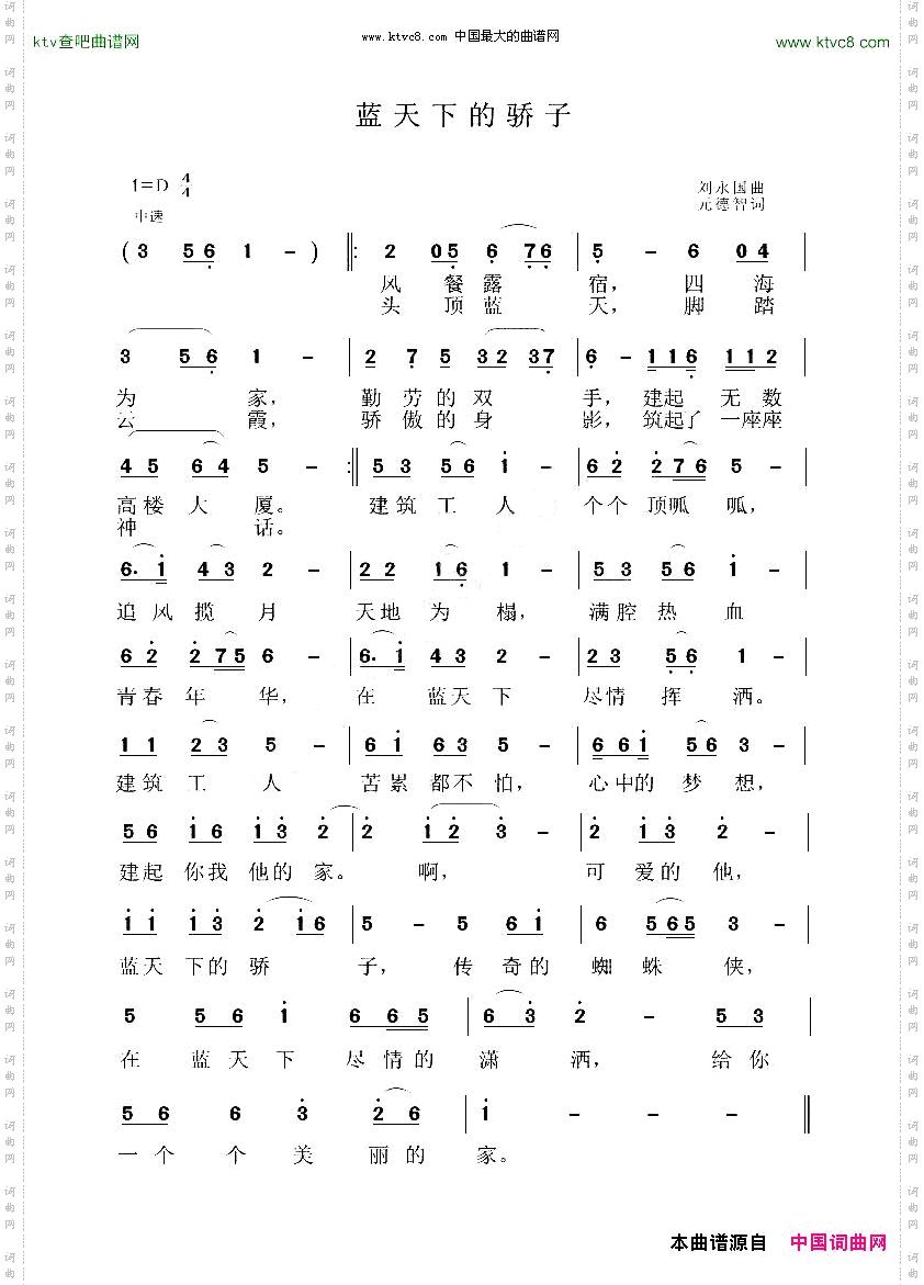 蓝天下的骄子