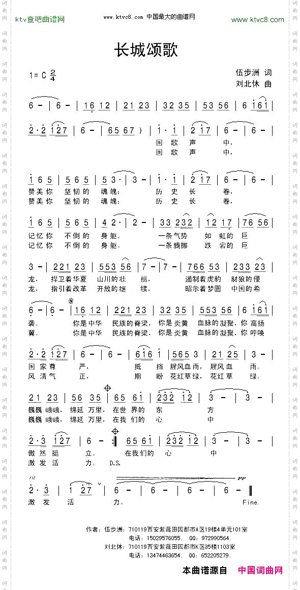 长城颂歌