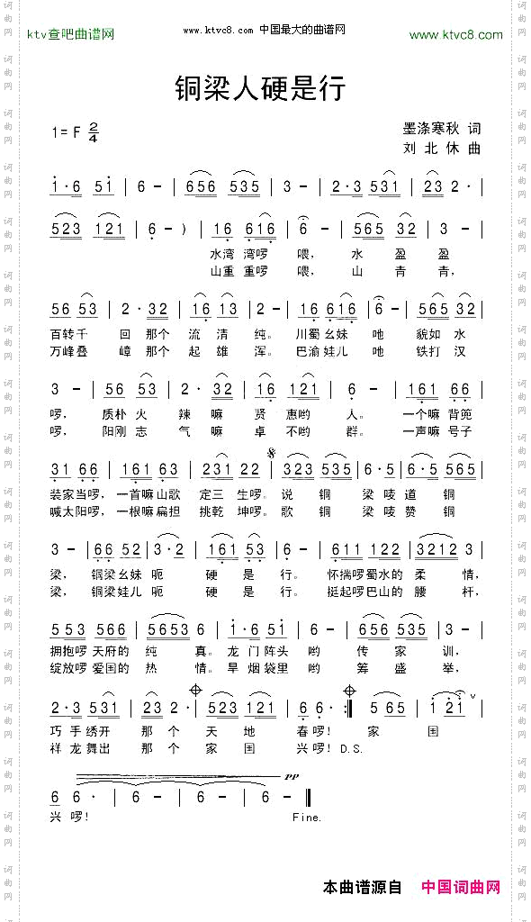 铜梁人硬是行