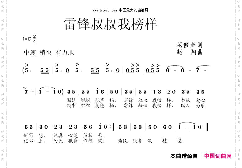 雷锋叔叔我榜样
