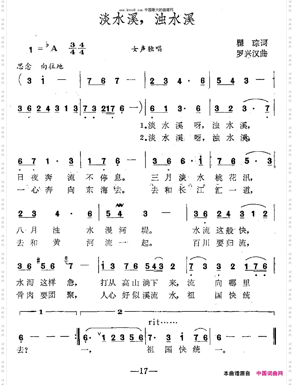 淡水溪，浊水溪瞿琮词罗兴汉曲