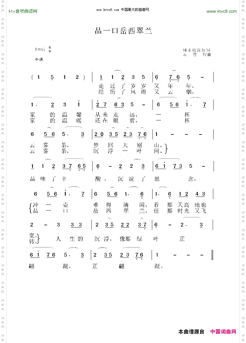 品一口岳西翠兰