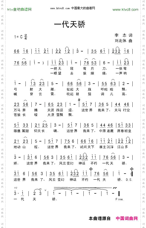 一代天骄