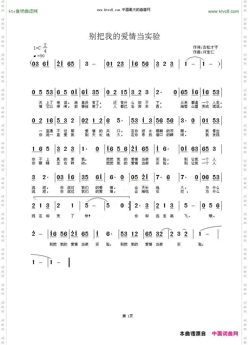 别把我的爱情当实验
