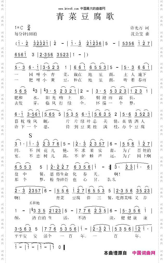 青菜豆腐歌