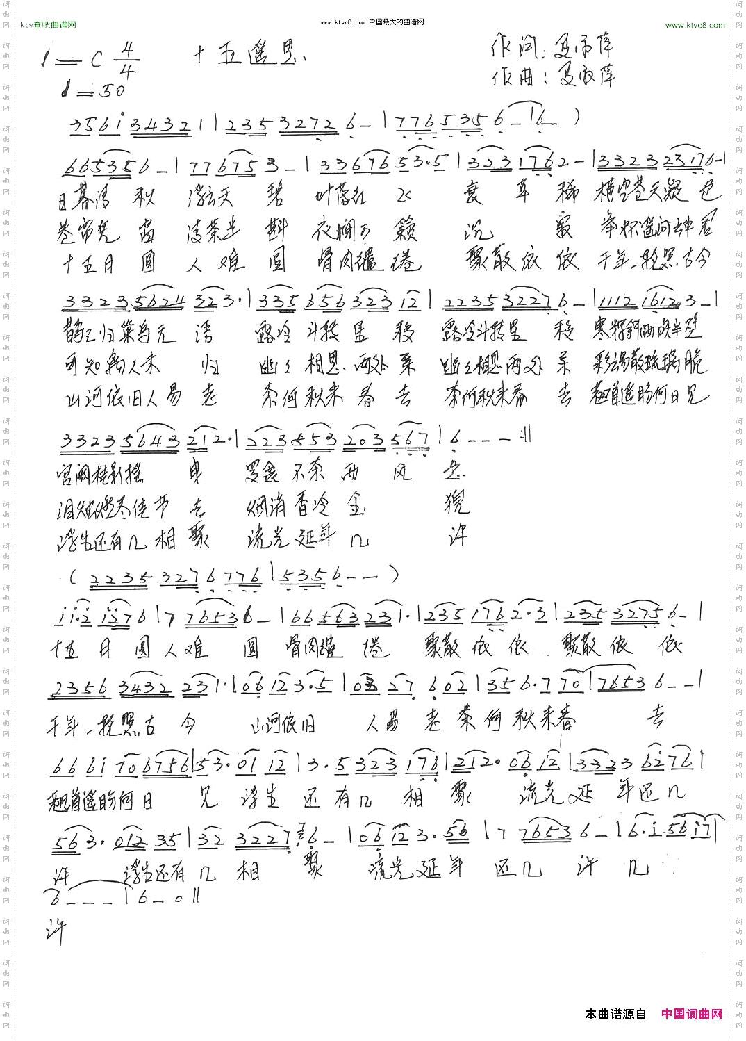 十五遥思
