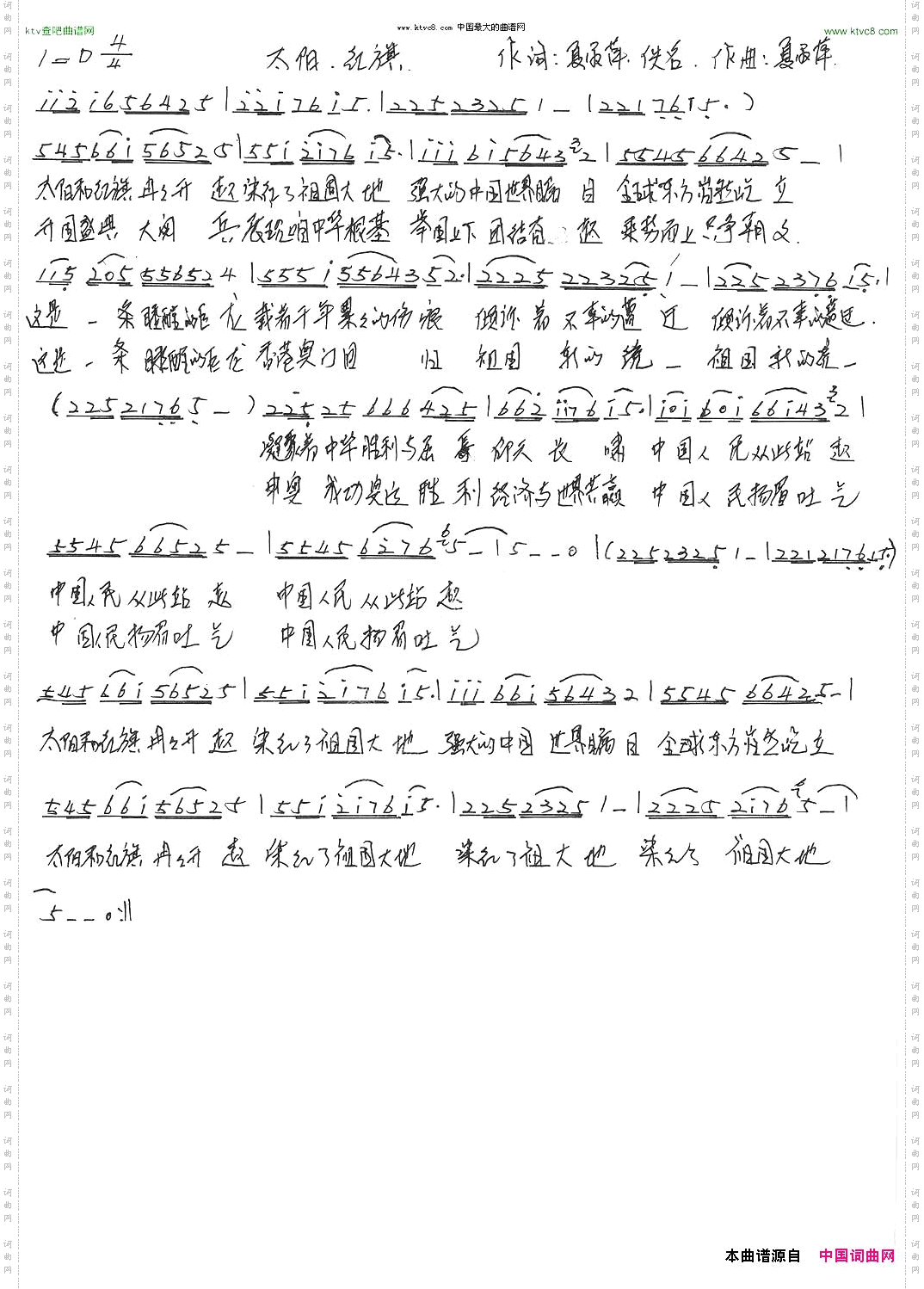 太阳红旗