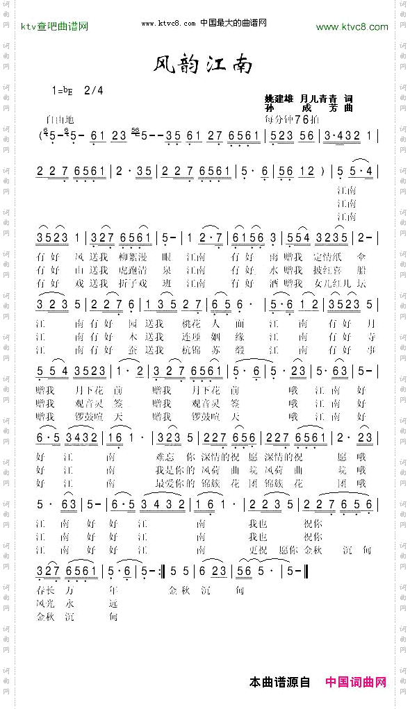 风韵江南