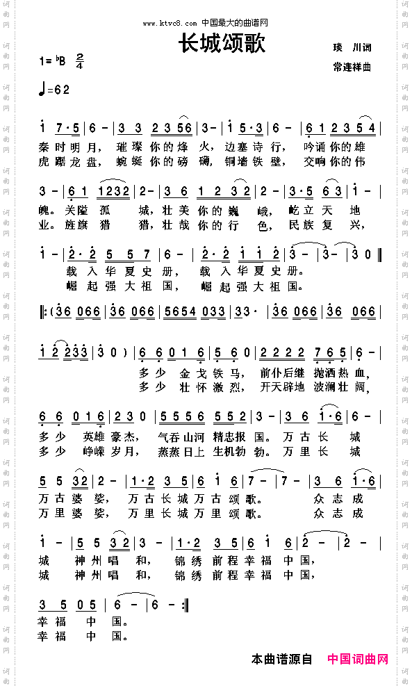 长城颂歌