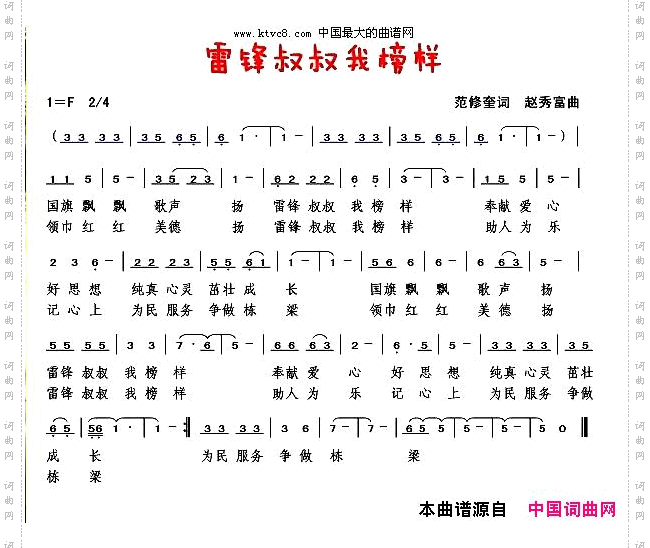 雷锋叔叔我榜样