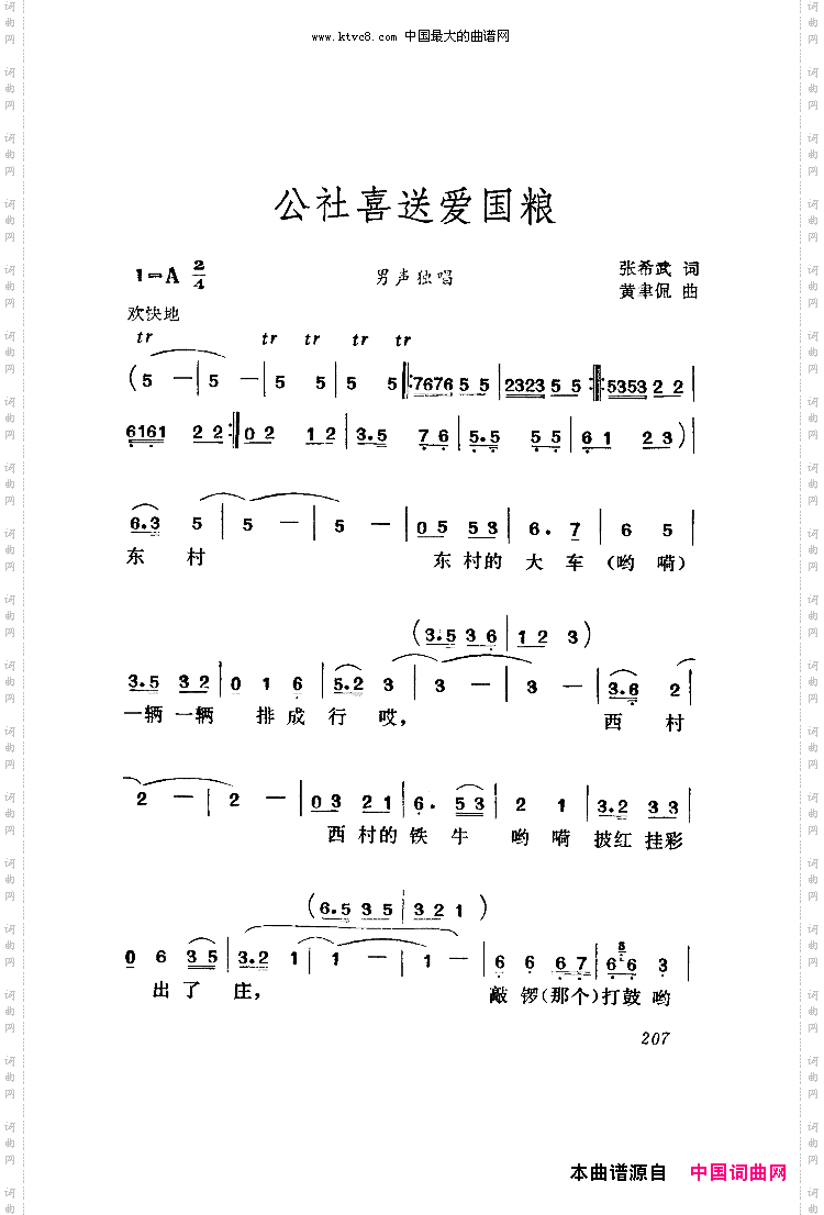 公社喜送爱国粮