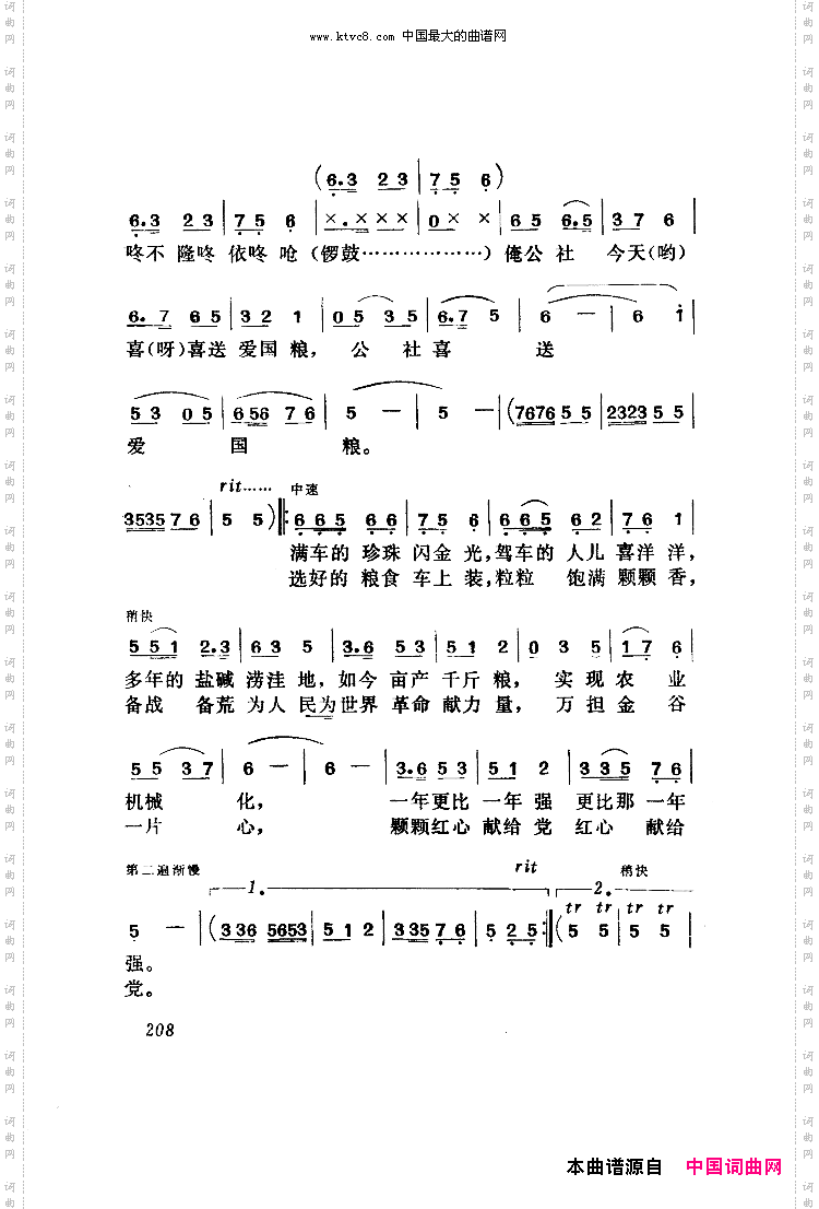 公社喜送爱国粮