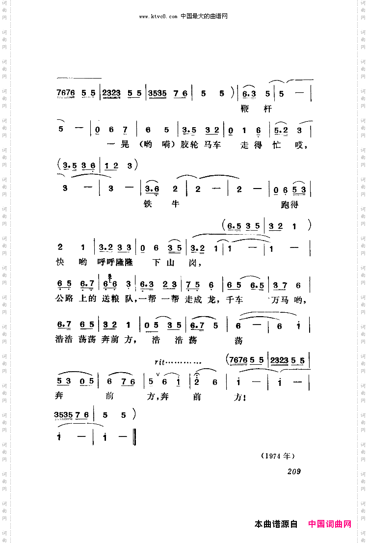 公社喜送爱国粮