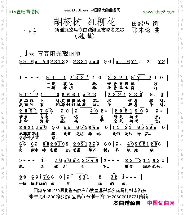 胡杨树红柳花
