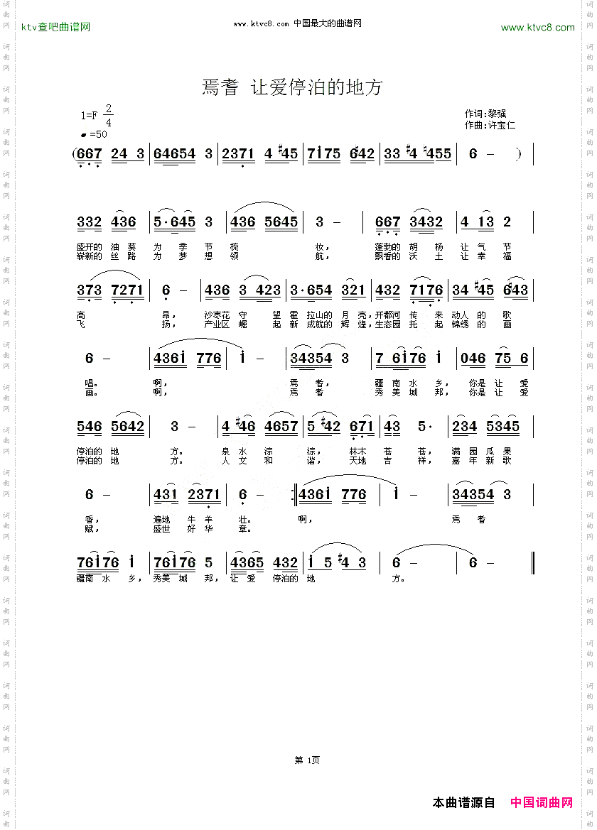 焉耆让爱停泊的地方