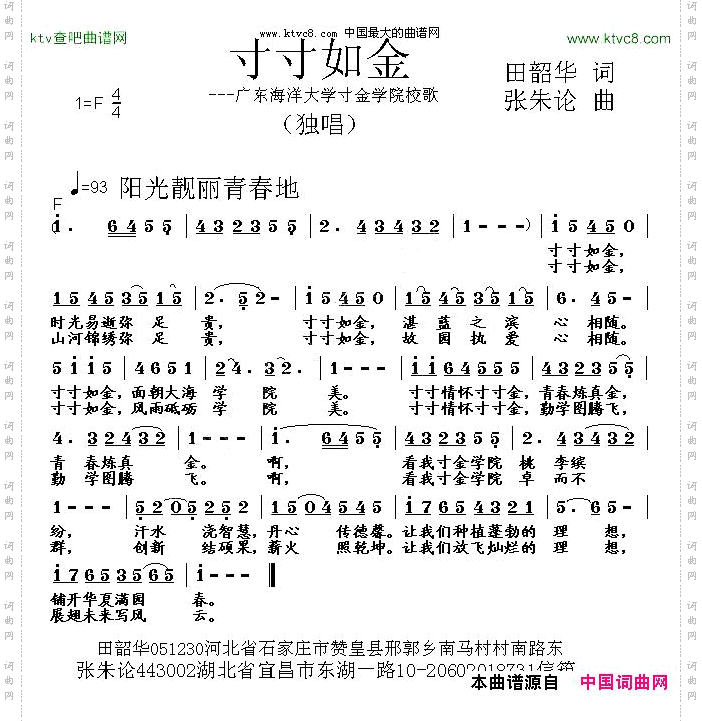 寸寸如金