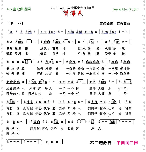荷泽人