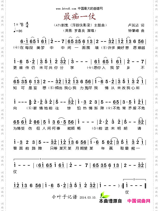 最痴一仗_ATV剧集《萍踪侠影录》主题曲