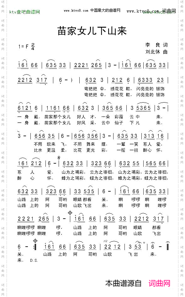 苗家女儿下山来