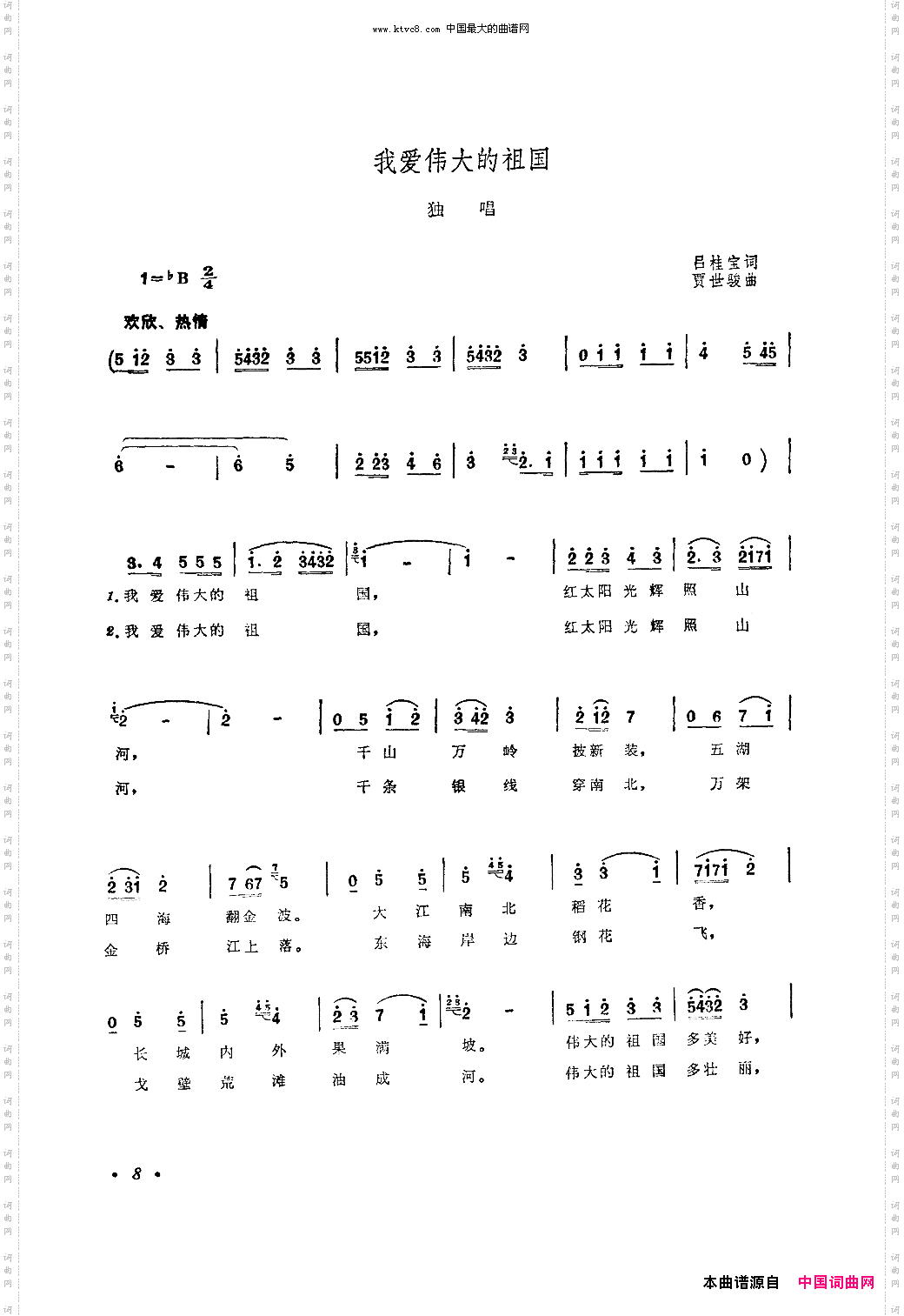 我爱伟大的祖国扫描谱