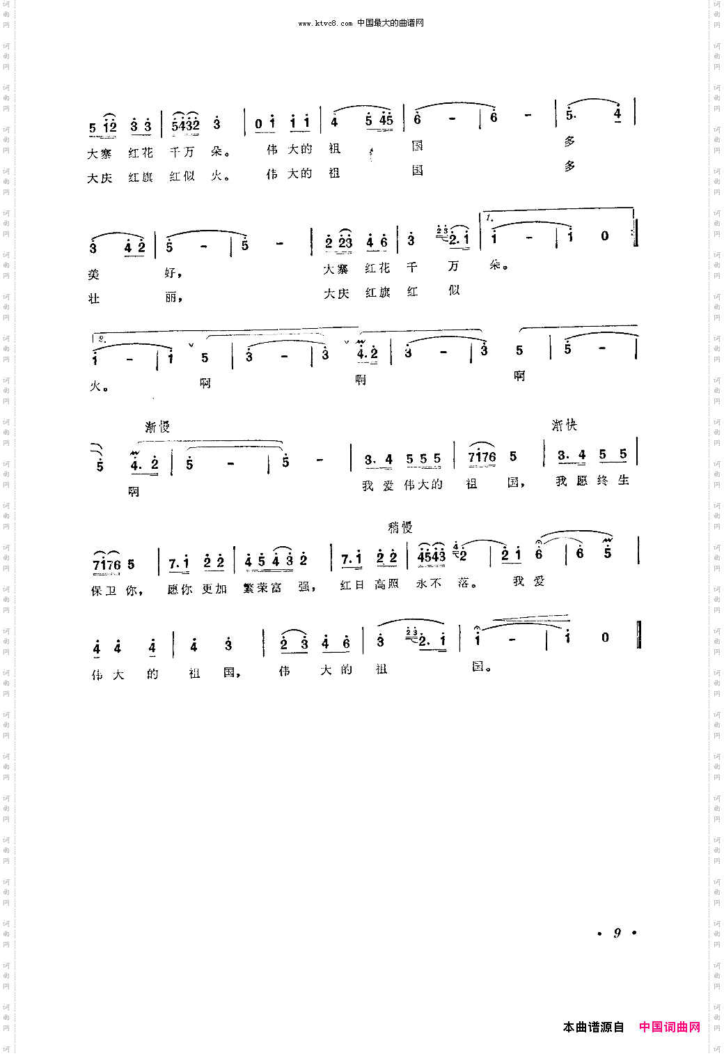 我爱伟大的祖国扫描谱