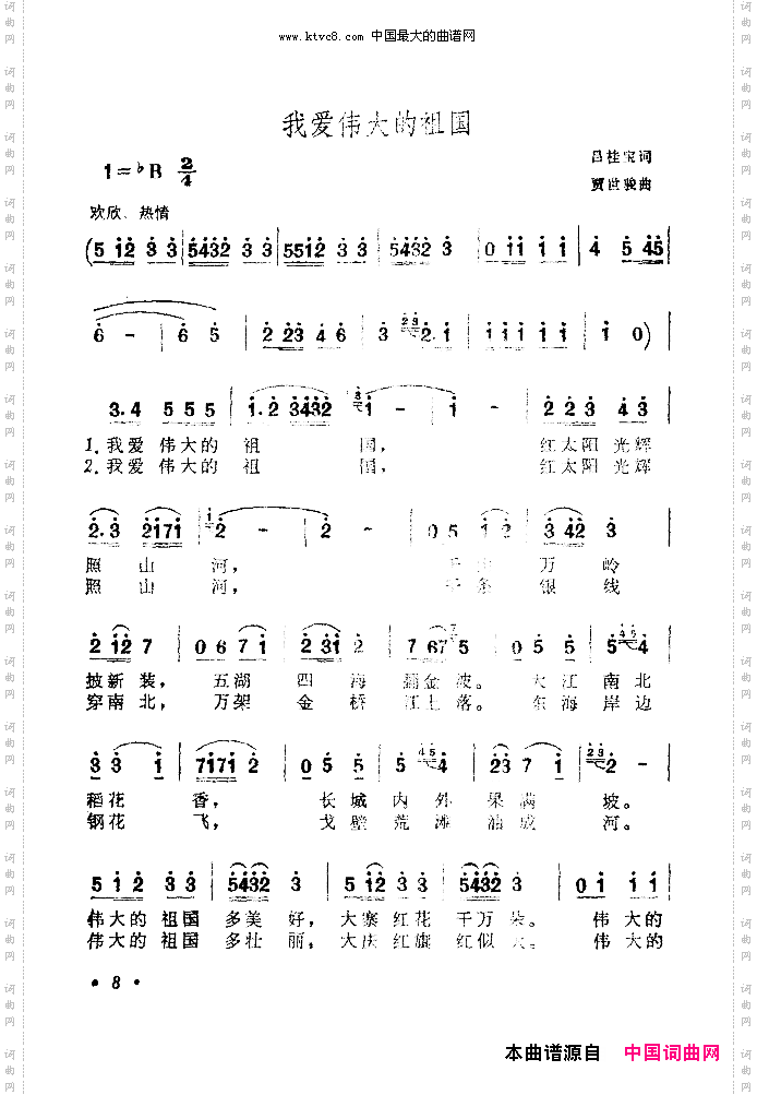 我爱伟大的祖国扫描谱
