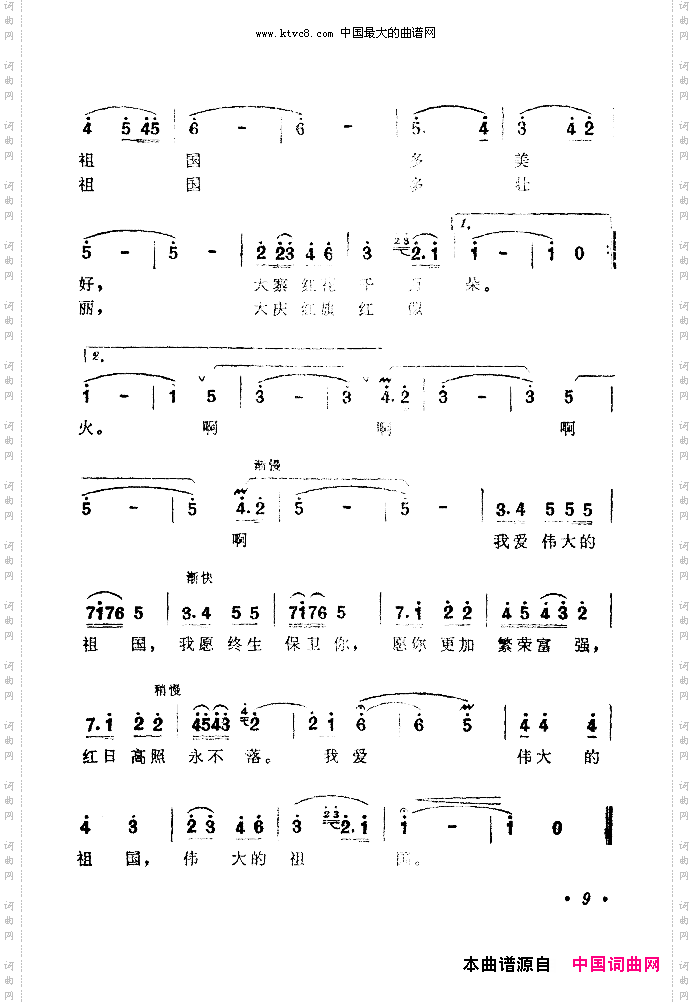 我爱伟大的祖国扫描谱