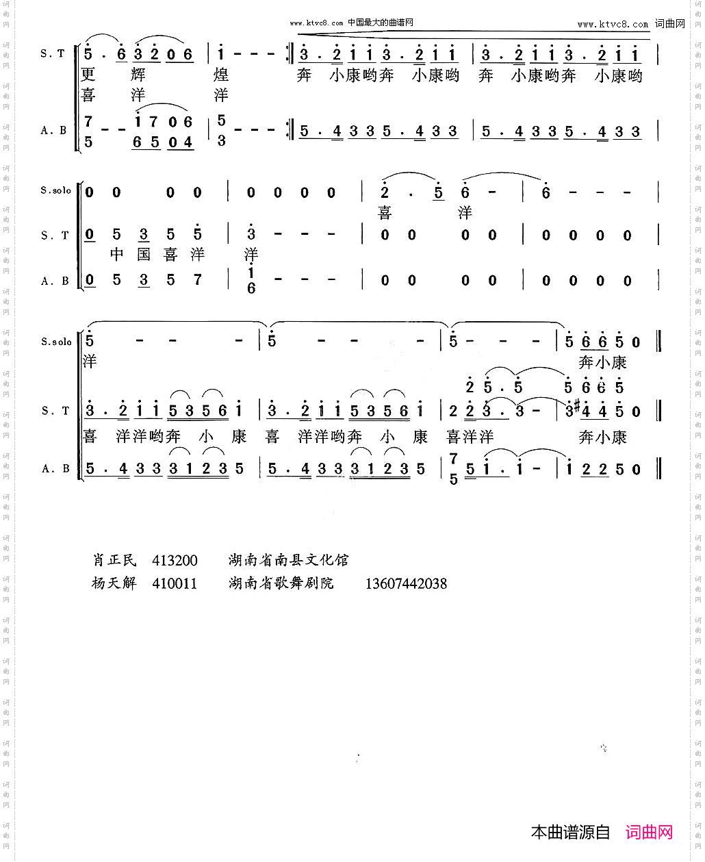 奔小康肖正民词杨天解曲