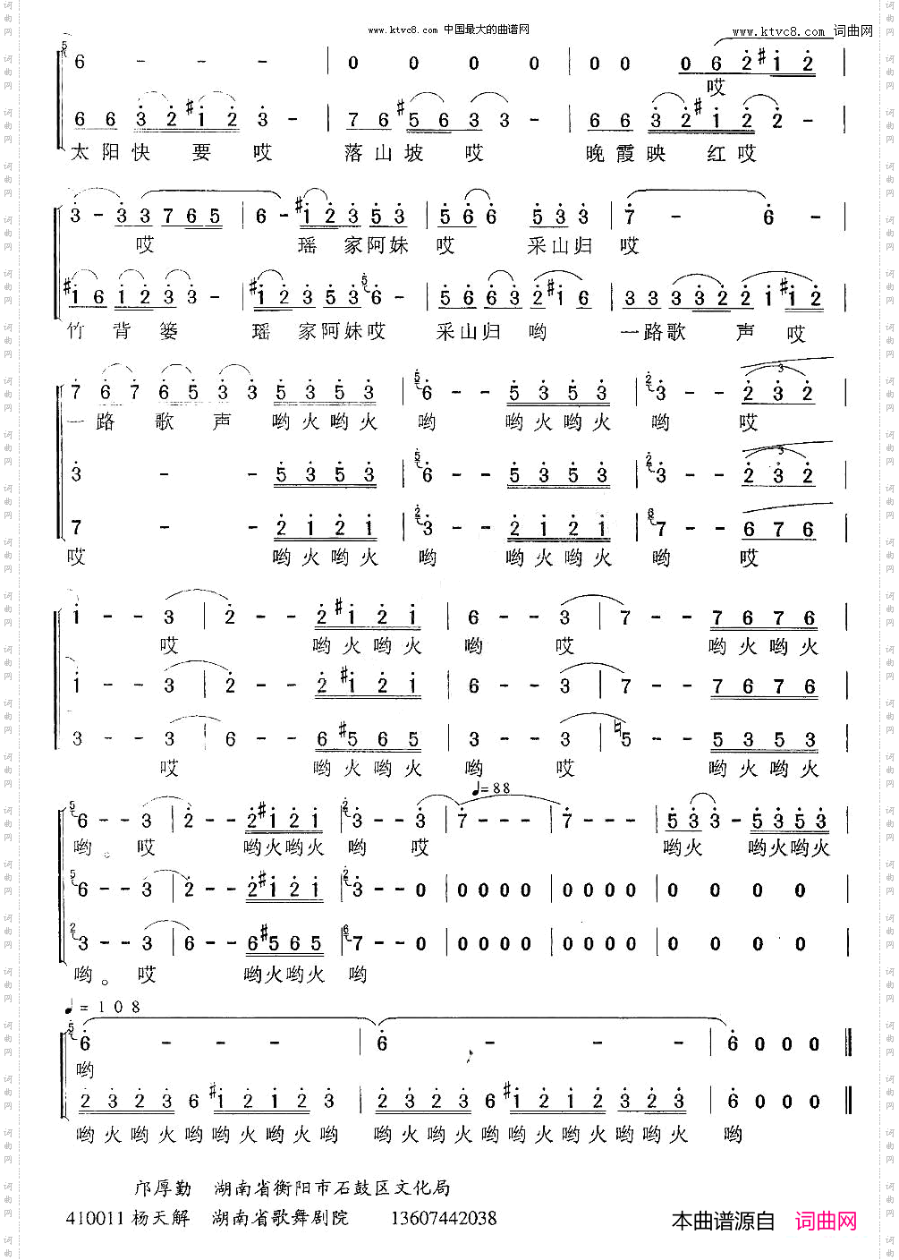 采山归来哟吙吙