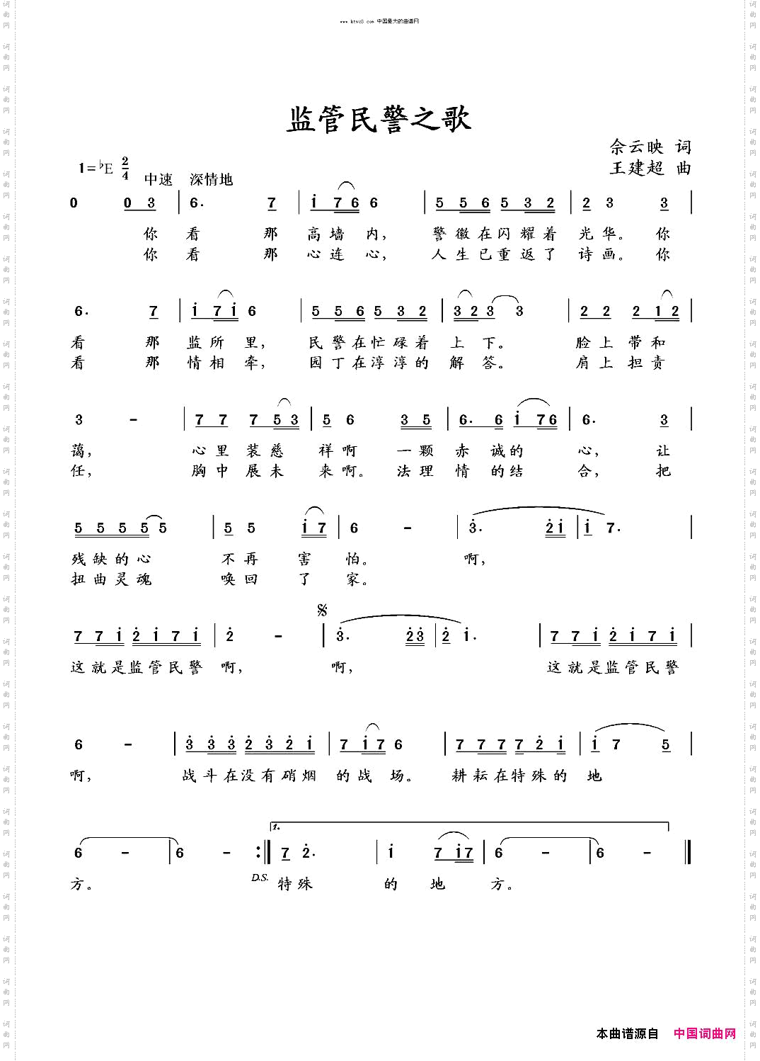 春风化雨_监管民警之歌