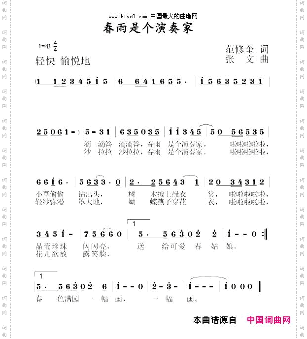 春雨是个演奏家
