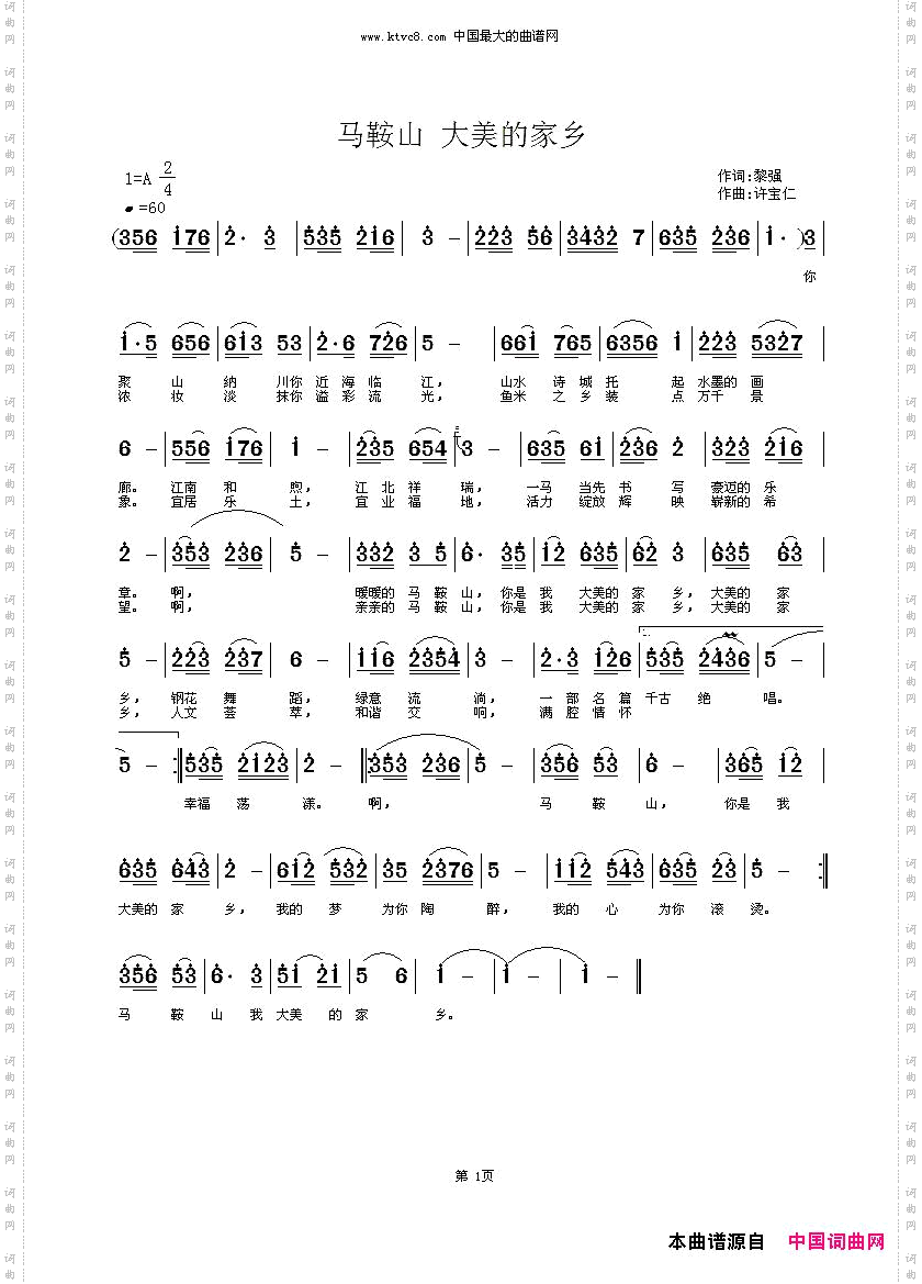 马鞍山大美的家乡