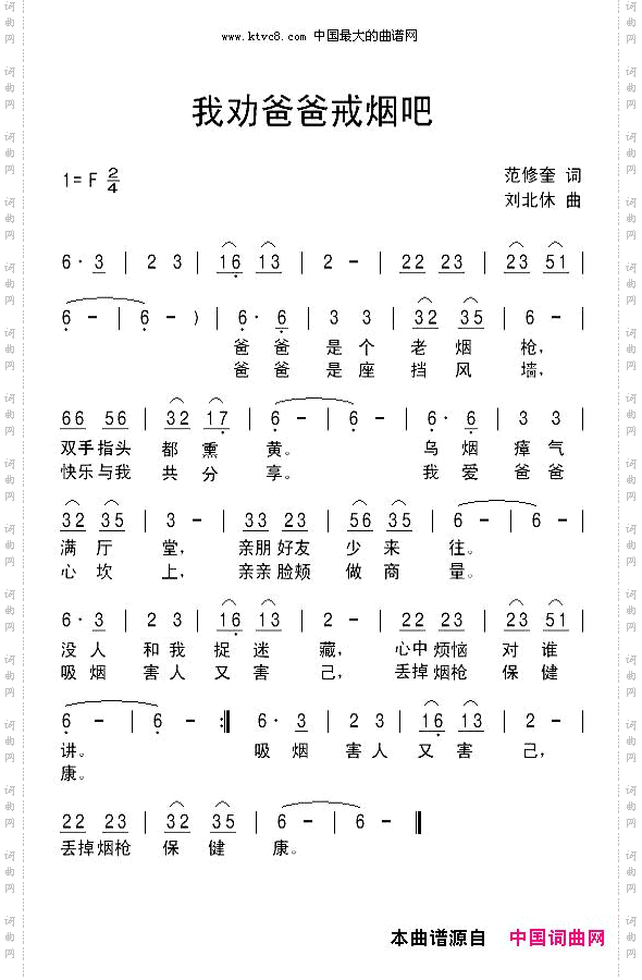 儿歌：我劝爸爸戒烟吧