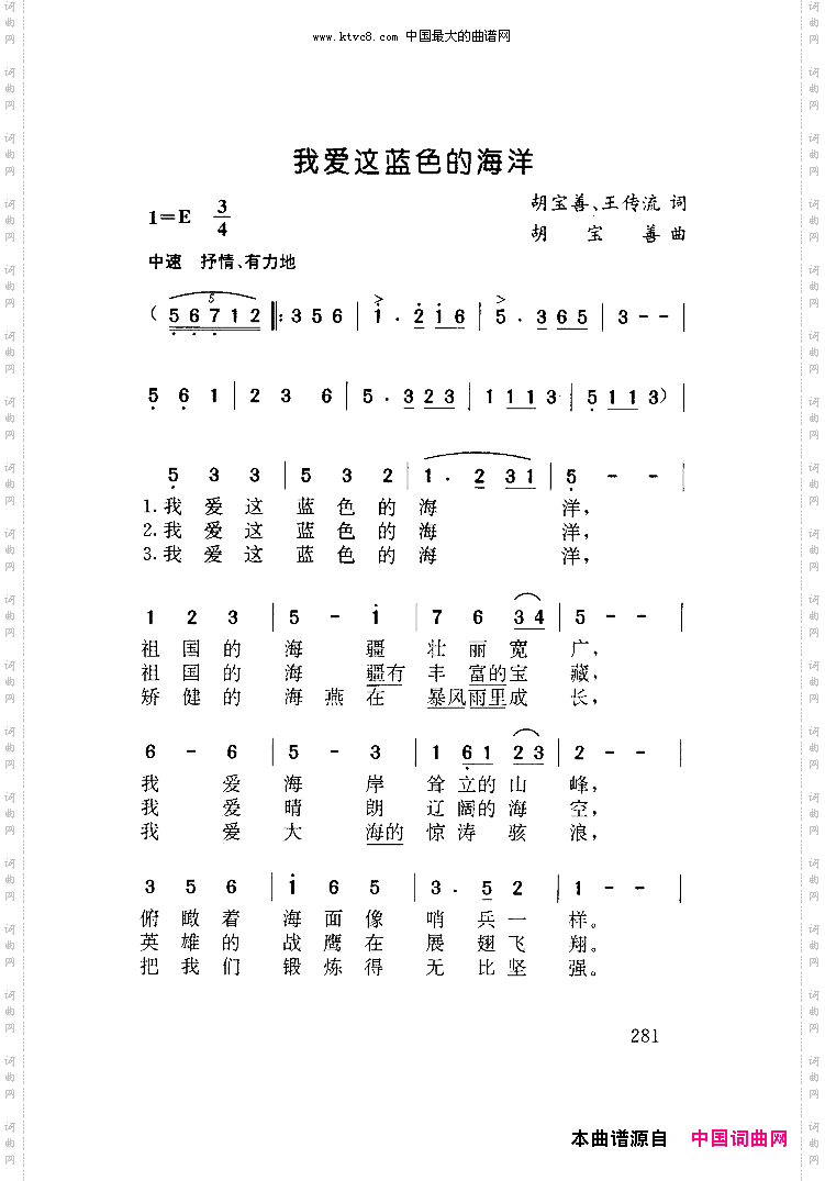 我爱这蓝色的海洋