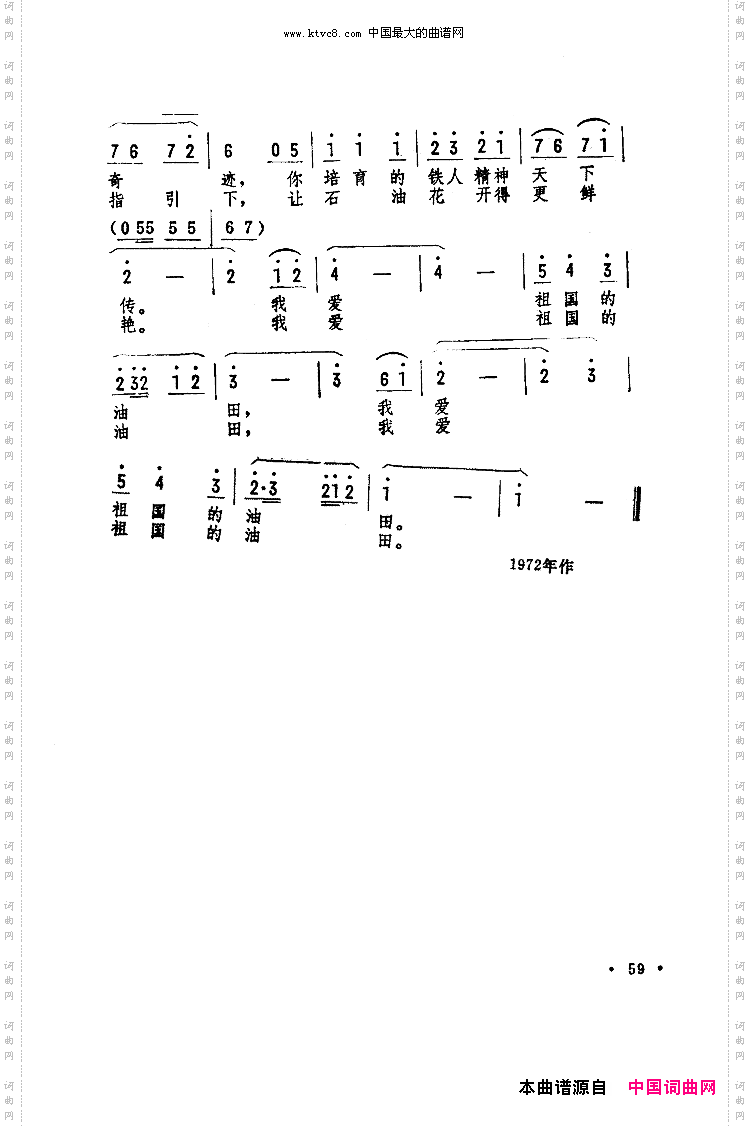我爱祖国的油田